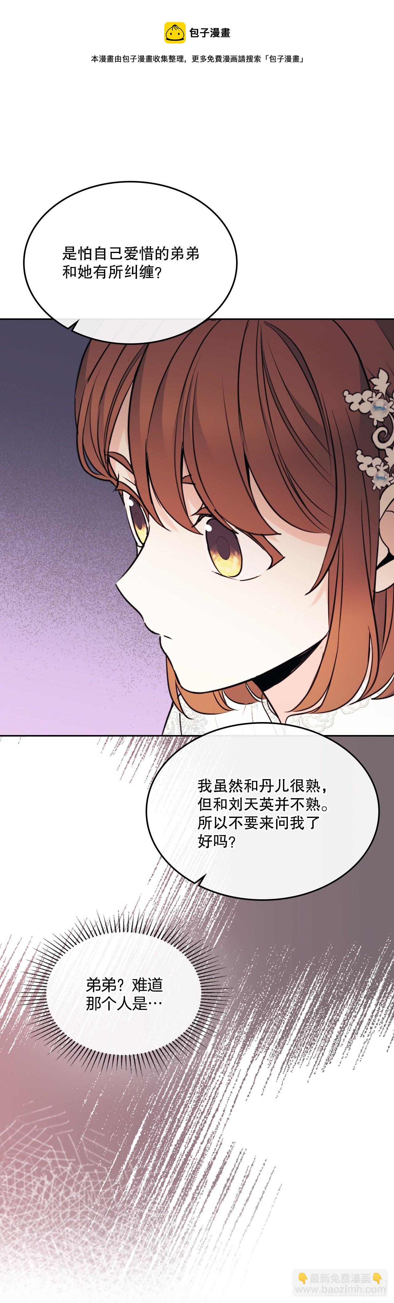 133.丹儿偷听被发现(1/2)-第136话