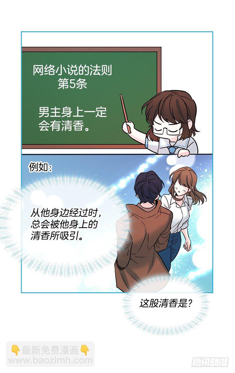 17.他竟然喜欢摇滚乐？(1/2)-第18话