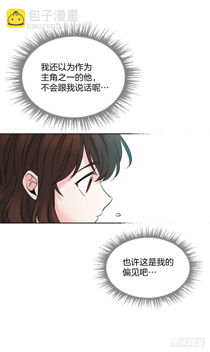 17.他竟然喜欢摇滚乐？(1/2)-第18话