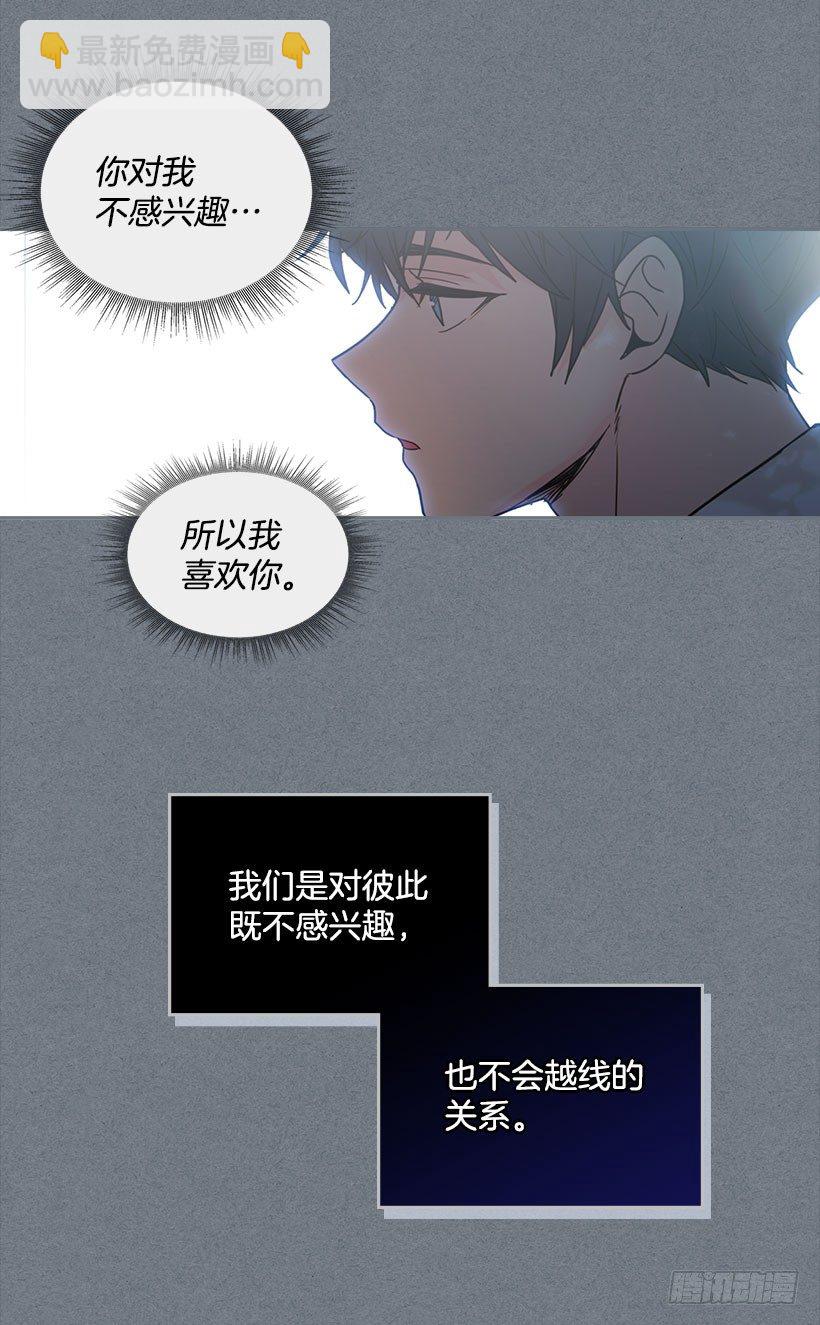 21.他是不是很在意我？(1/2)-第22话