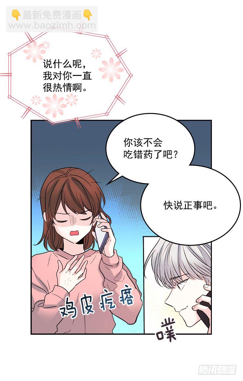 21.他是不是很在意我？(1/2)-第22话