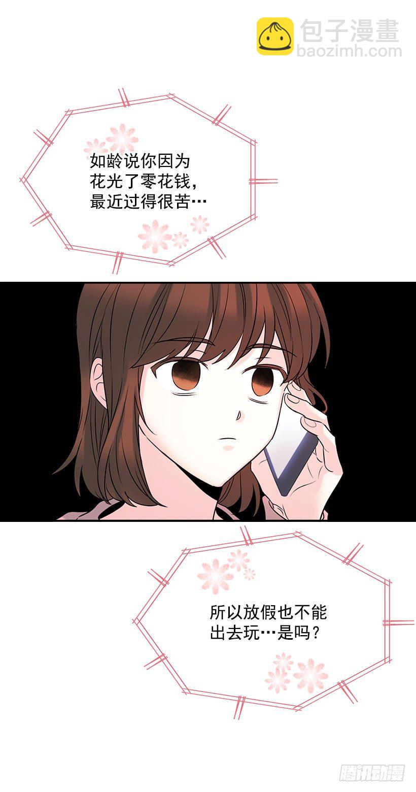 21.他是不是很在意我？(1/2)-第22话