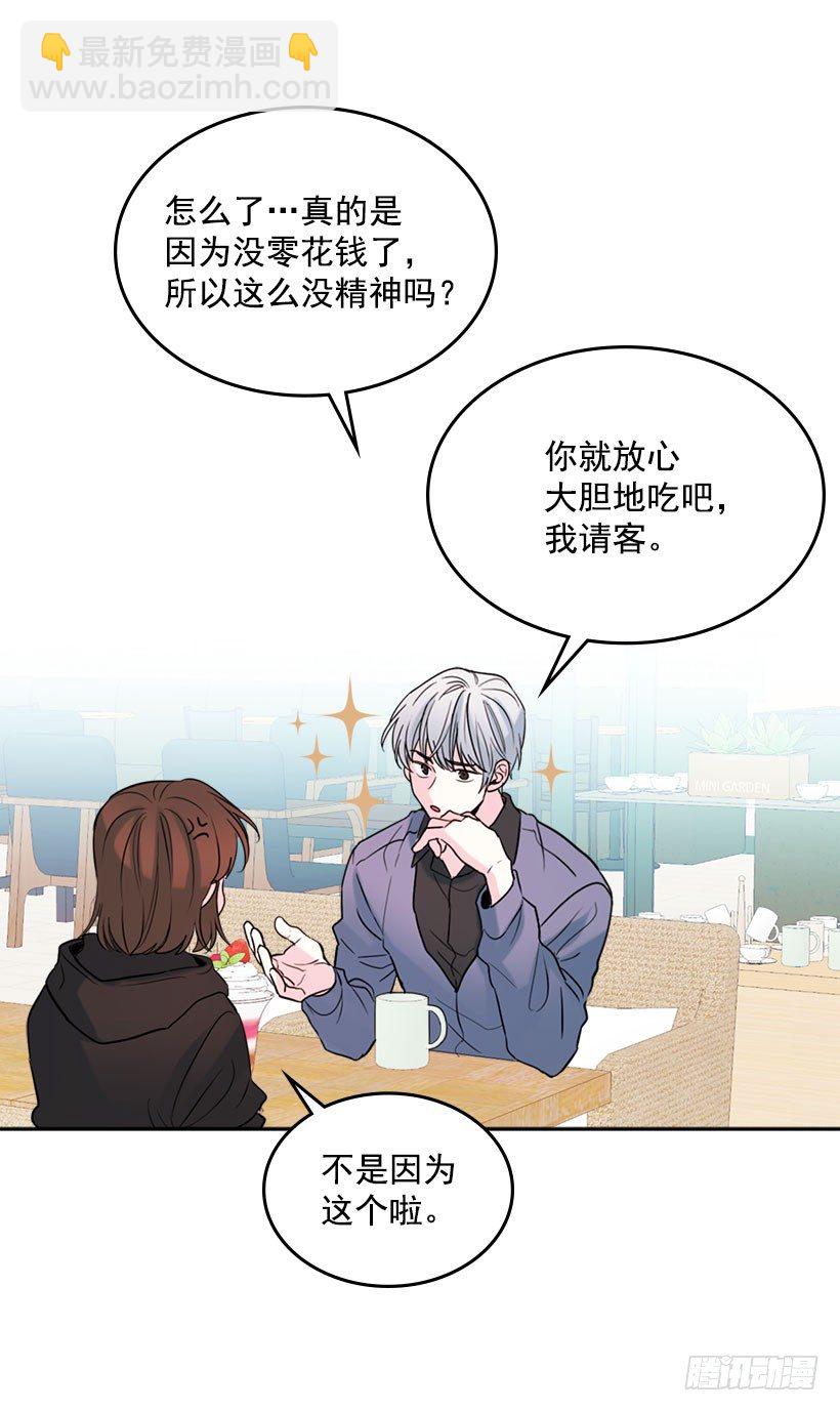 21.他是不是很在意我？(1/2)-第22话