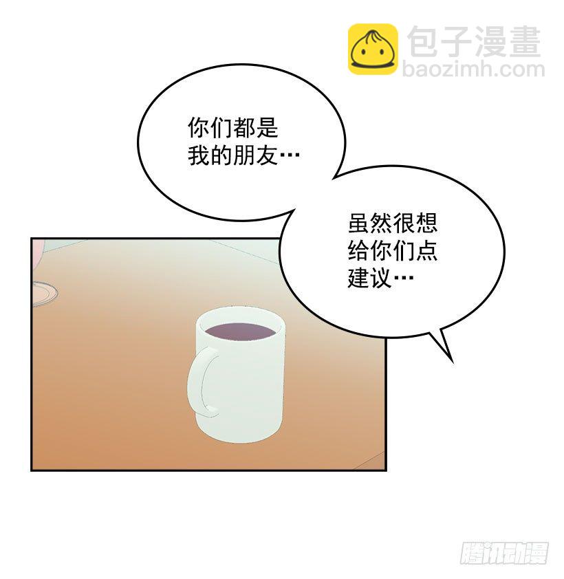 21.他是不是很在意我？(1/2)-第22话