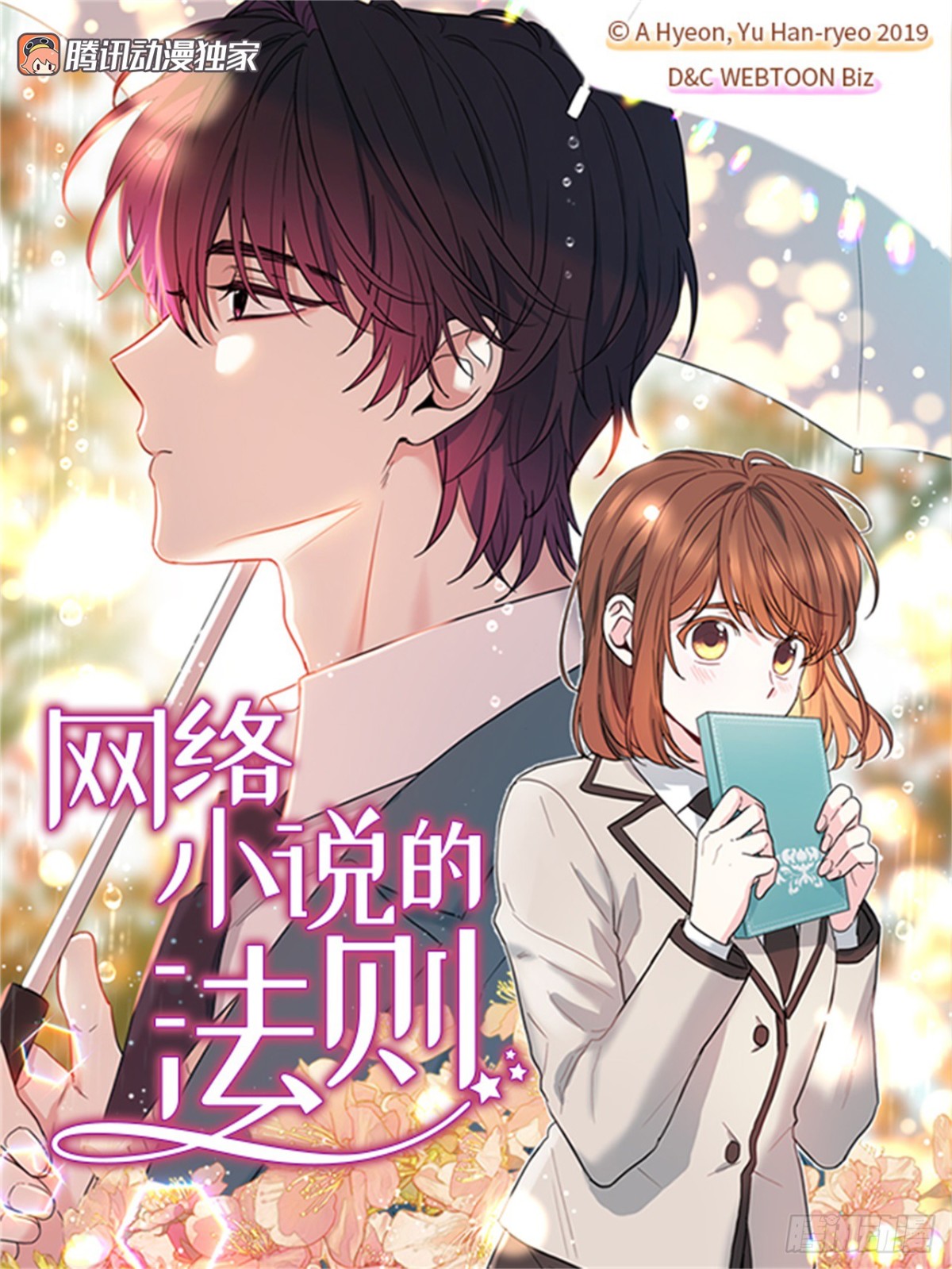 212.在一起的方法(1/2)-第216话