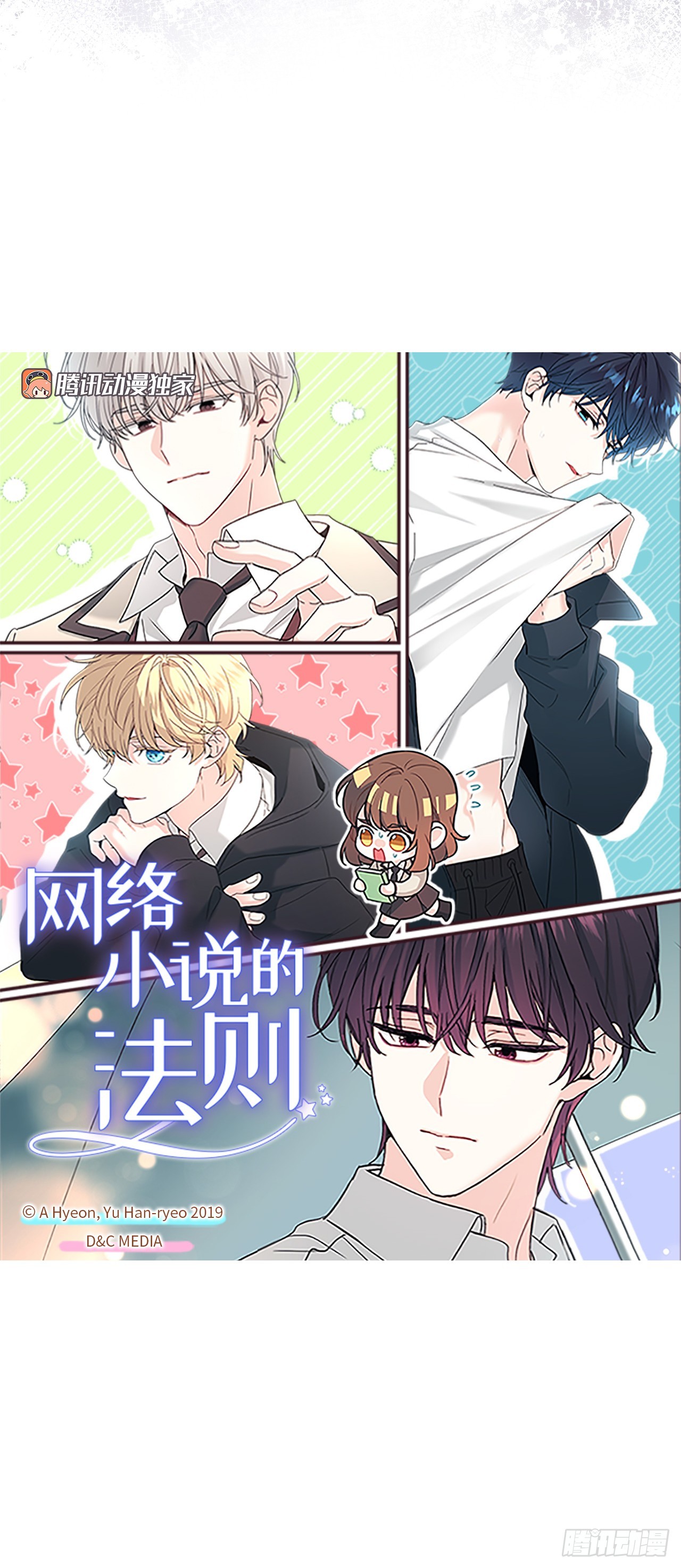 256.作者的内心-第260话