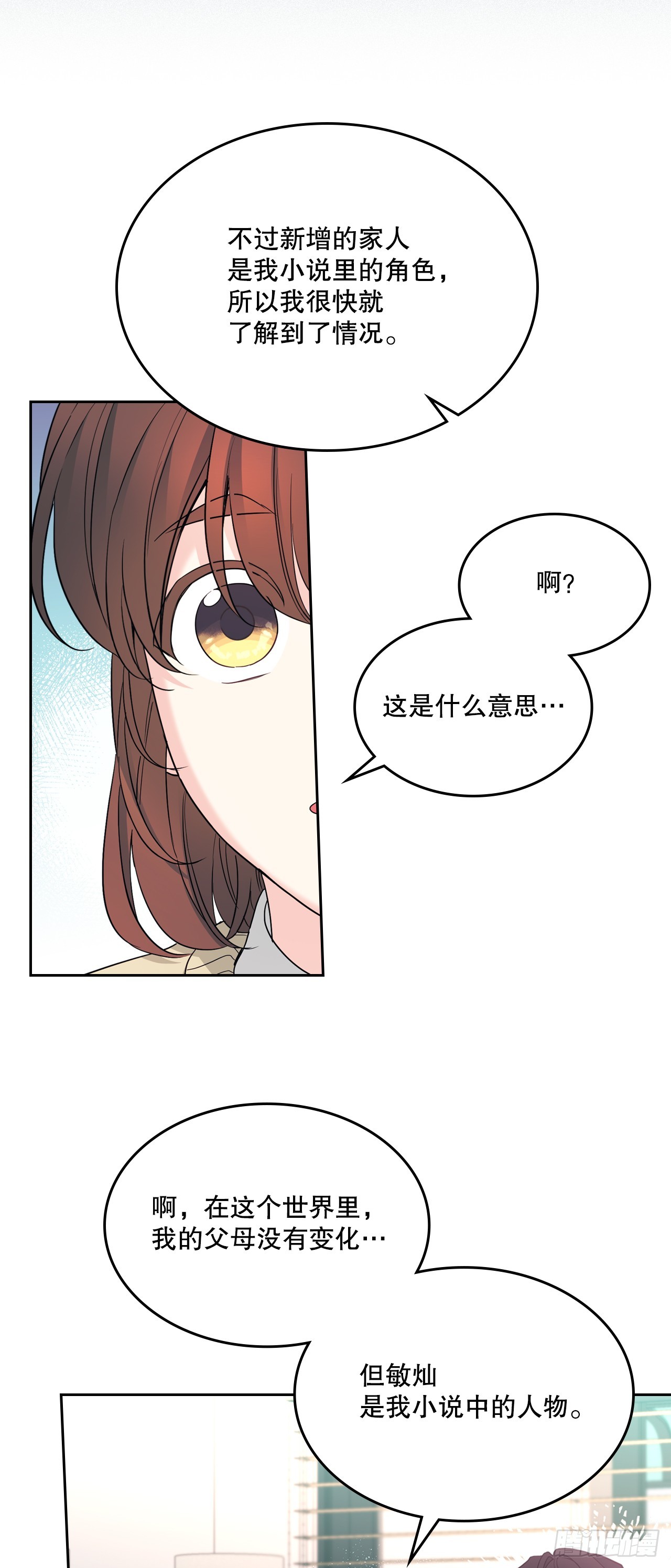 256.作者的内心-第260话