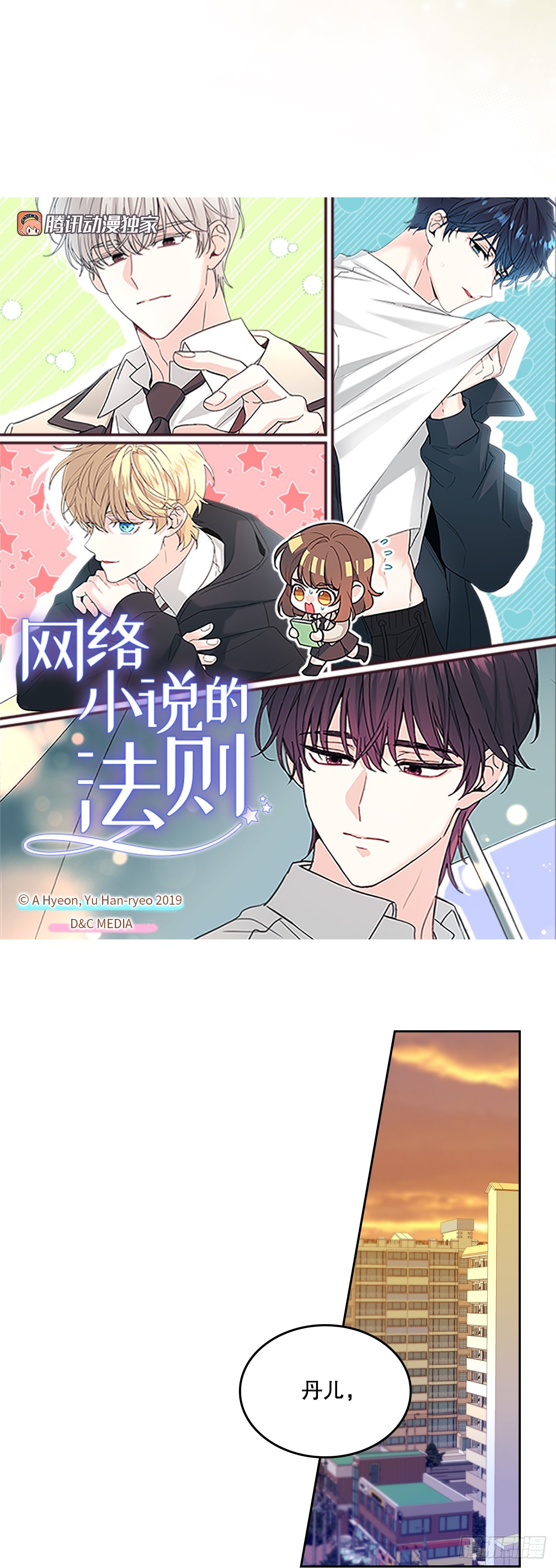 258.权银美好转-第262话