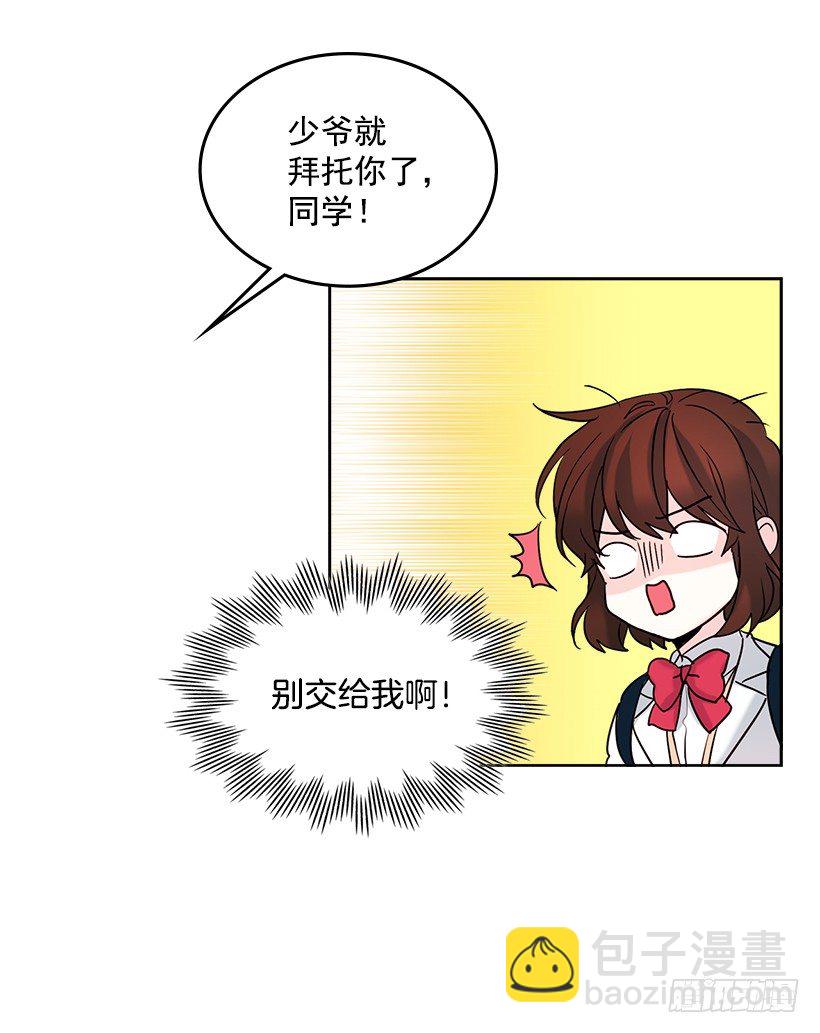 3.我真是这个班的？(1/2)-第4话
