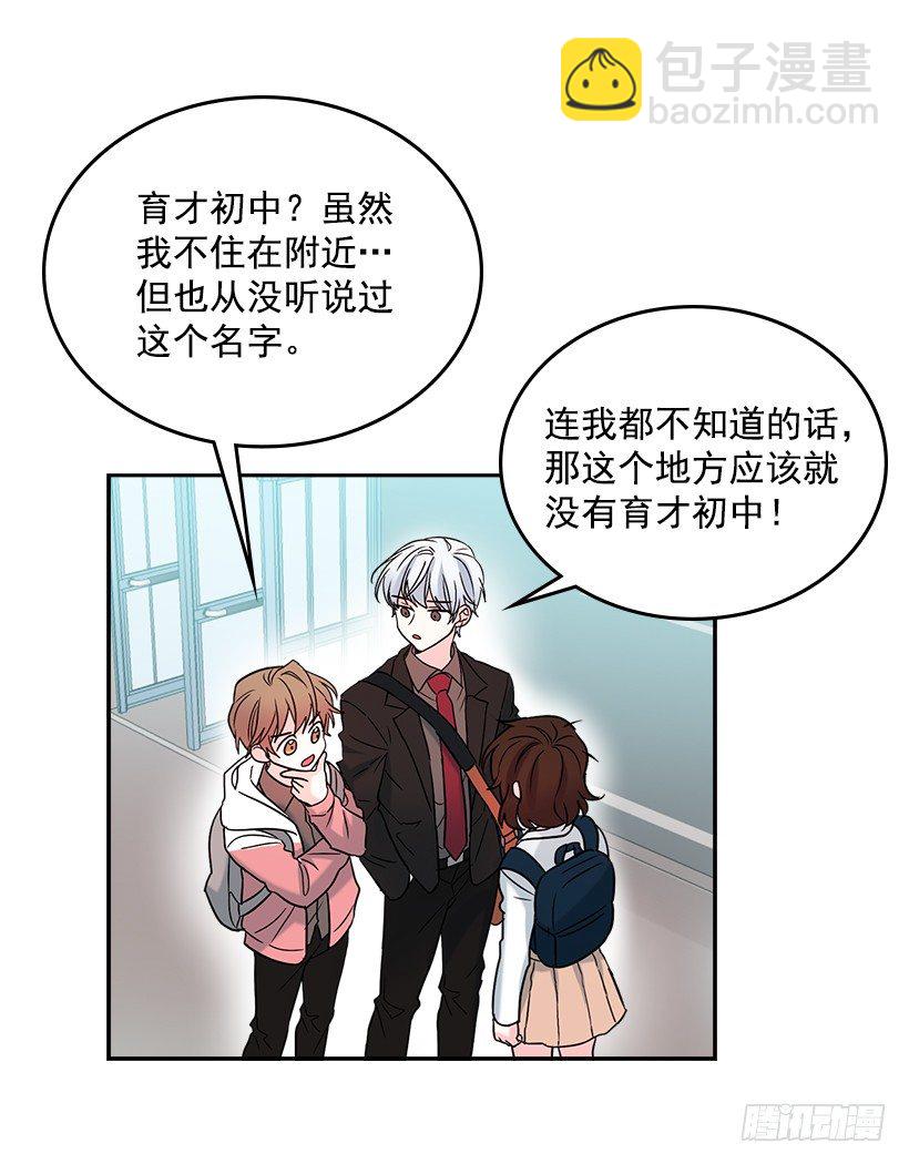 3.我真是这个班的？(1/2)-第4话