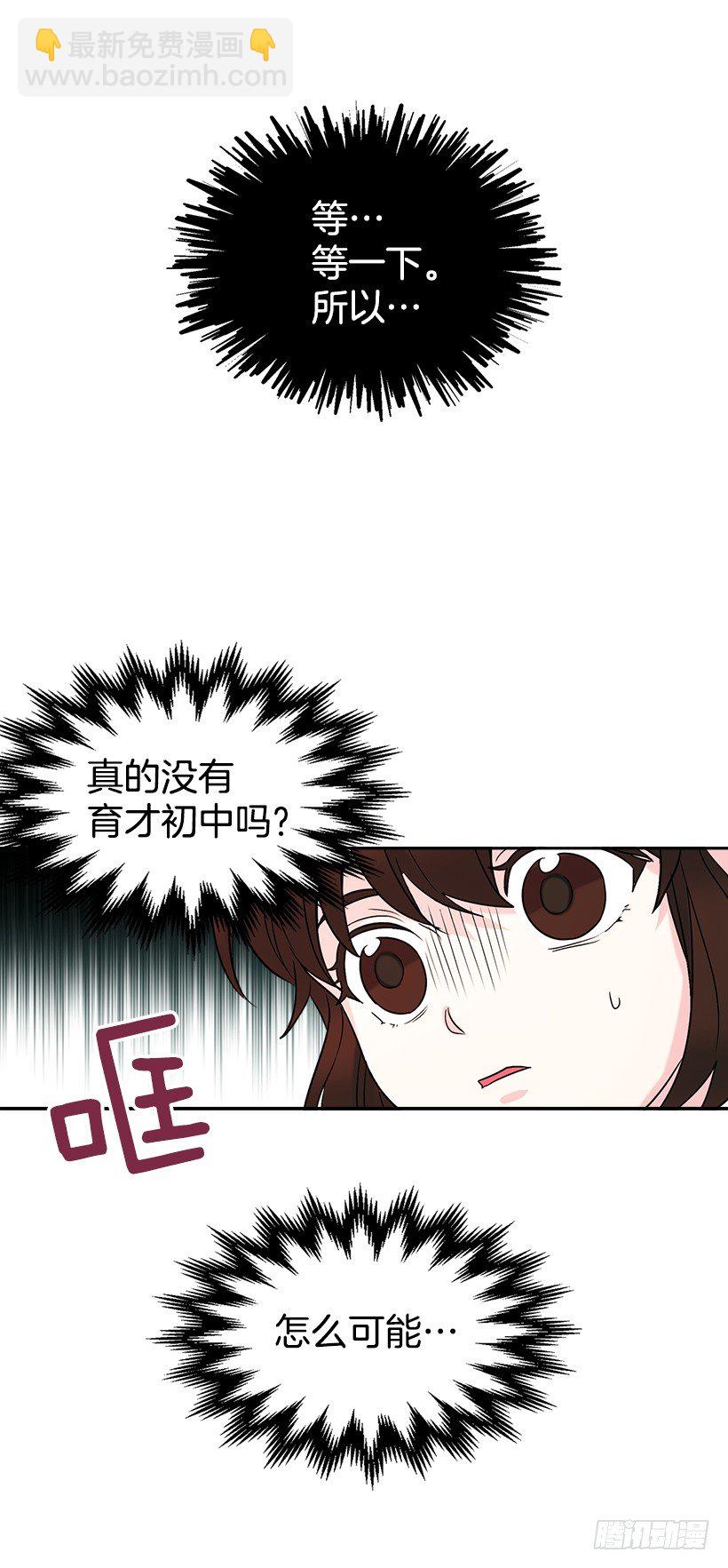 3.我真是这个班的？(1/2)-第4话