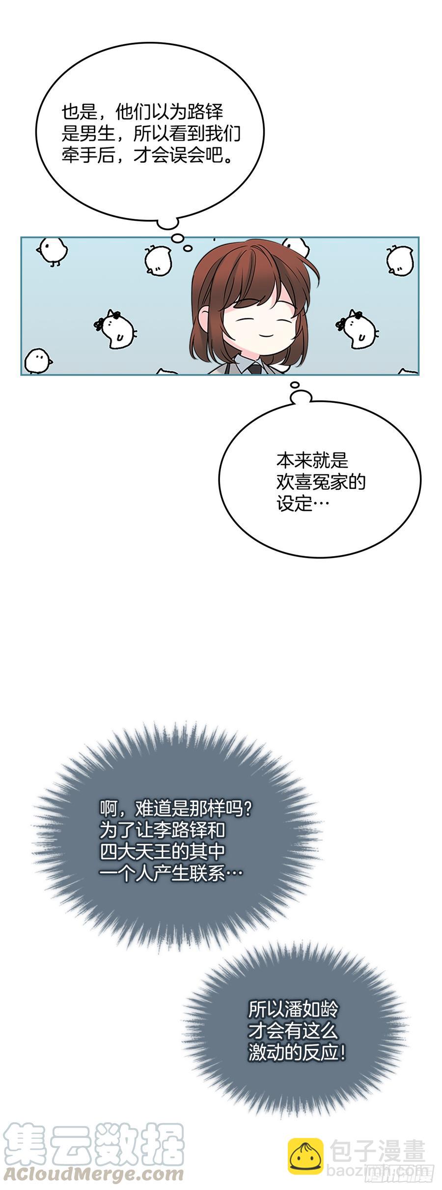 35.为什么突然问这个？(1/2)-第36话