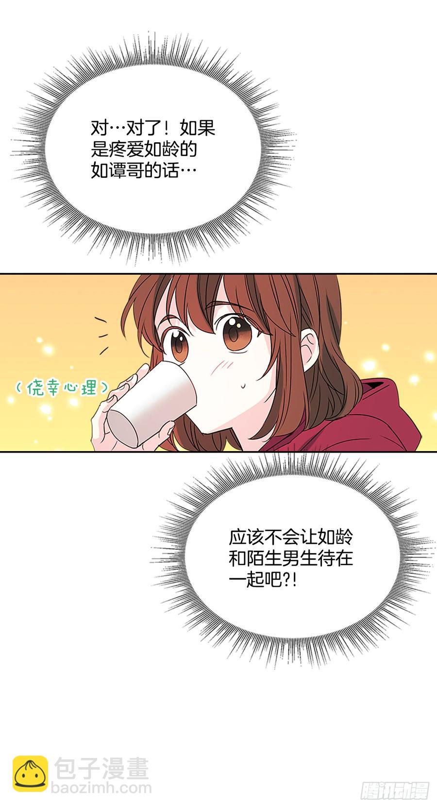 39.别再勾引她(1/2)-第40话