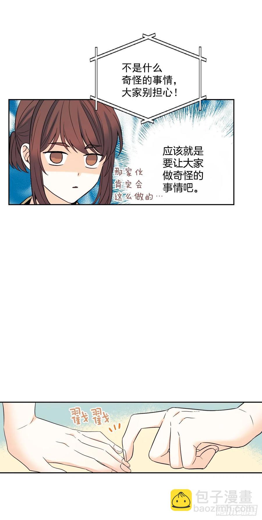 77.公主抱-第78话