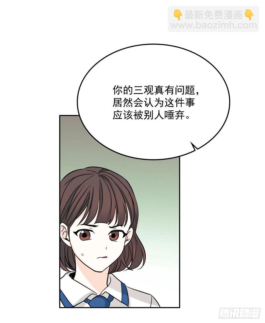 85.学校里的传闻(1/2)-第86话