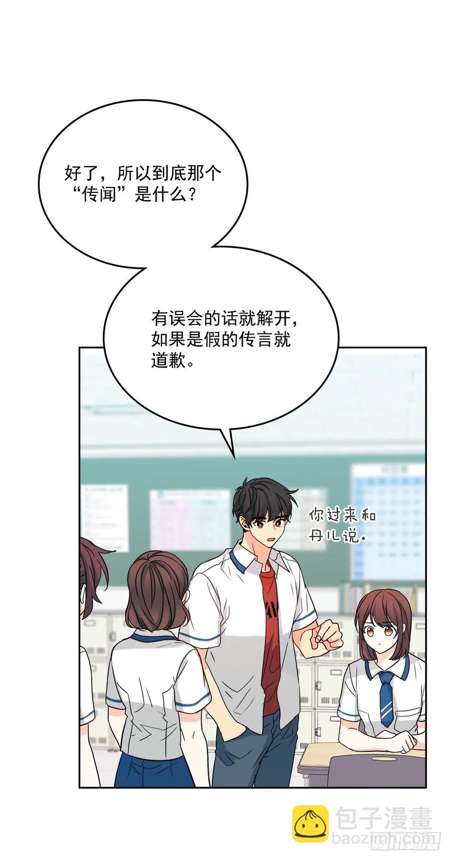 85.学校里的传闻(1/2)-第86话