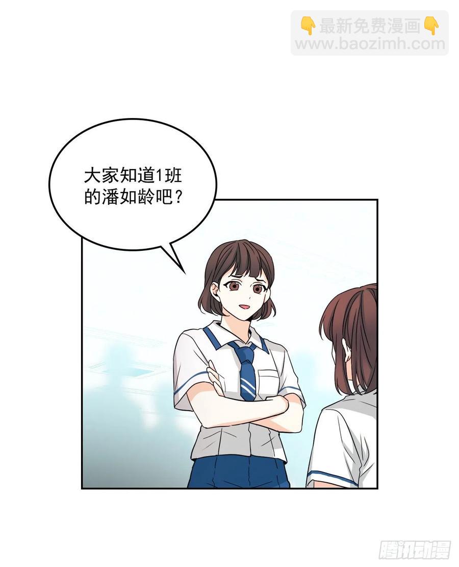 85.学校里的传闻(1/2)-第86话