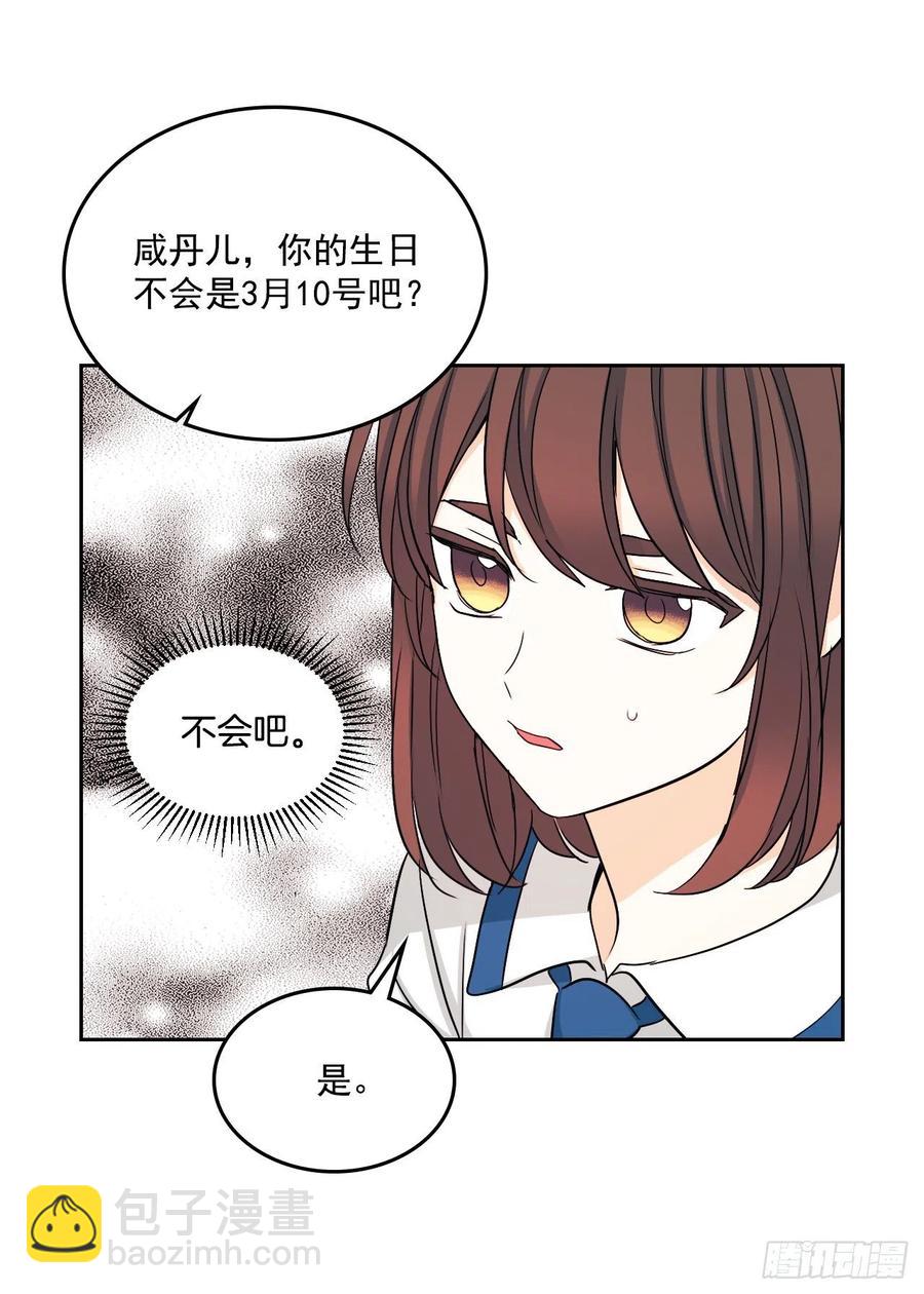 85.学校里的传闻(1/2)-第86话