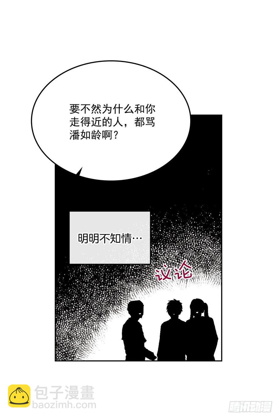 85.学校里的传闻(1/2)-第86话