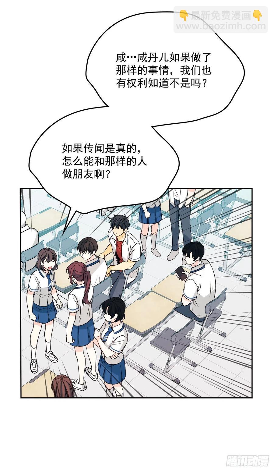 85.学校里的传闻(1/2)-第86话