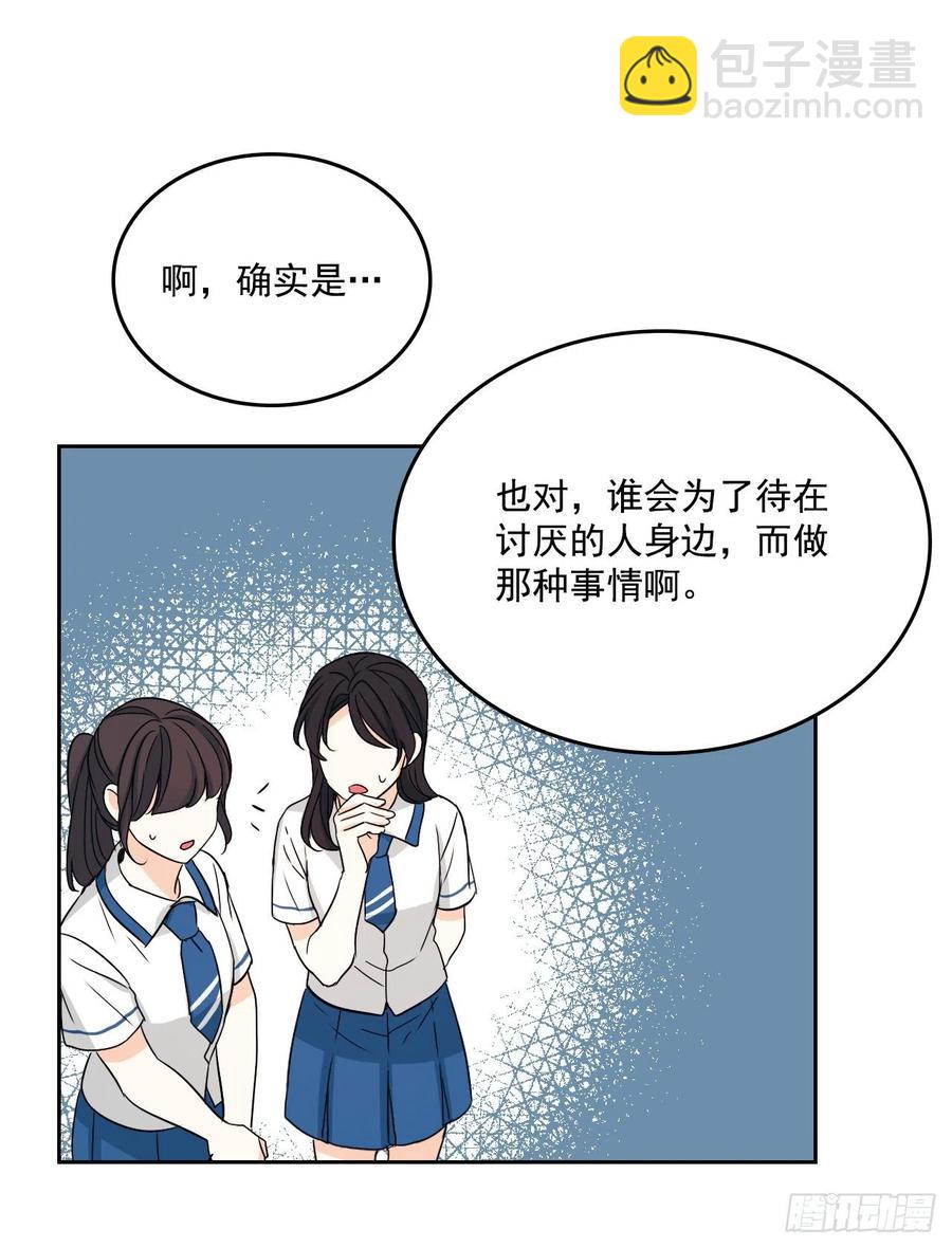85.学校里的传闻(1/2)-第86话