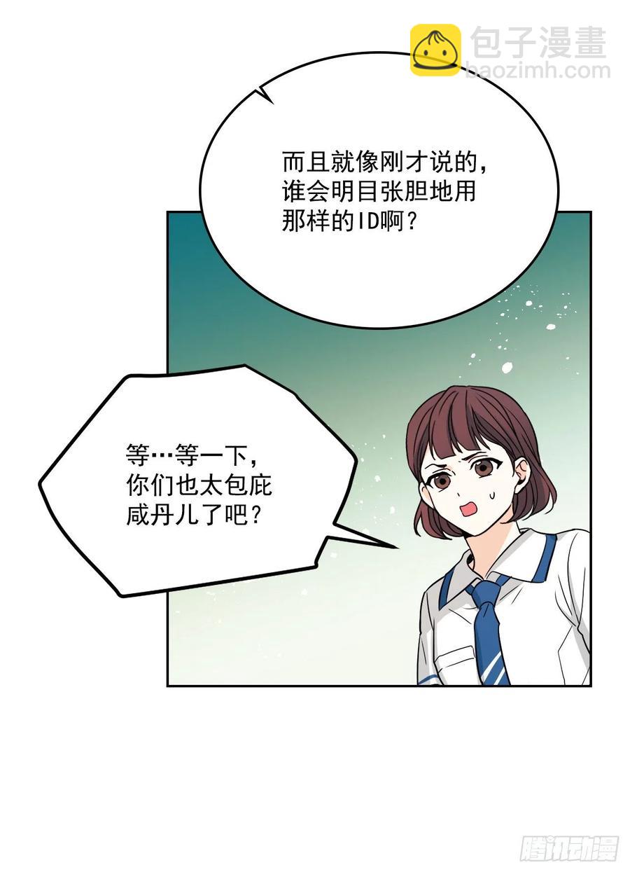 85.学校里的传闻(1/2)-第86话