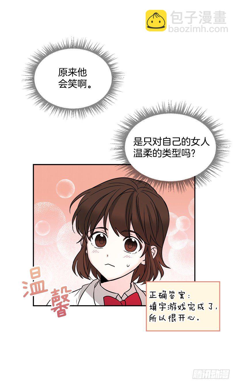 9.为什么一直躲着我？(1/2)-第10话