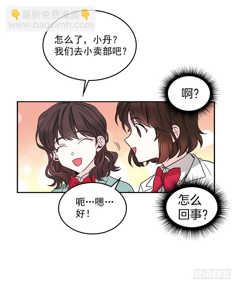 9.为什么一直躲着我？(1/2)-第10话