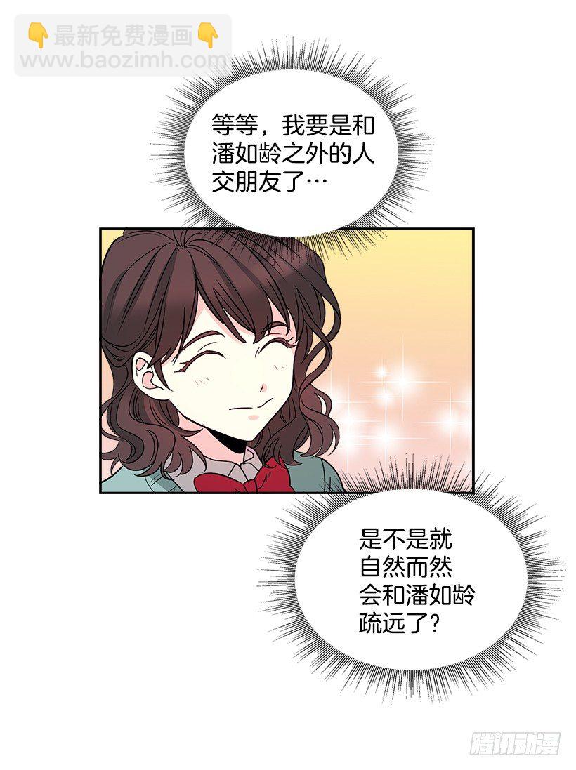 9.为什么一直躲着我？(1/2)-第10话