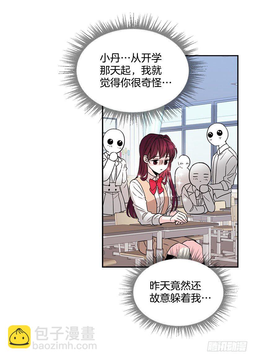 9.为什么一直躲着我？(1/2)-第10话