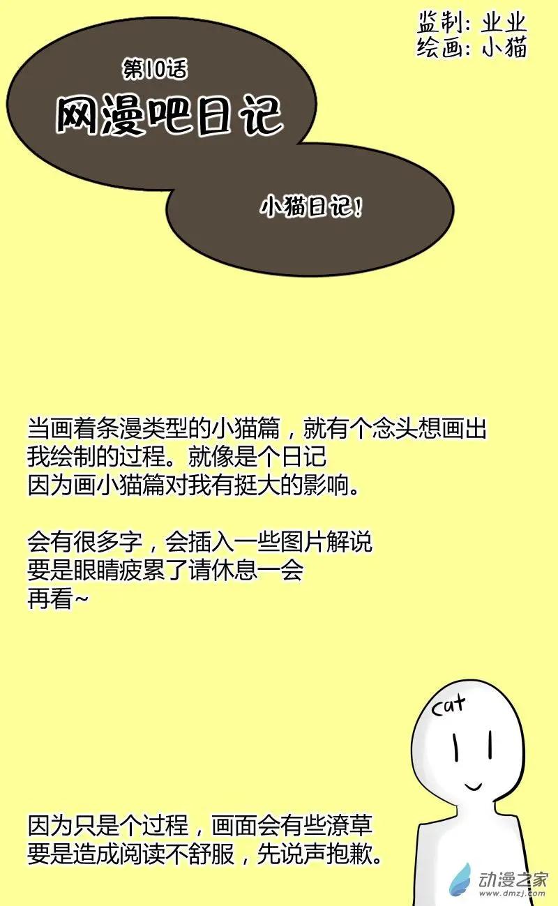 🍘網漫吧日記 第10回 小猫日记 第1页
