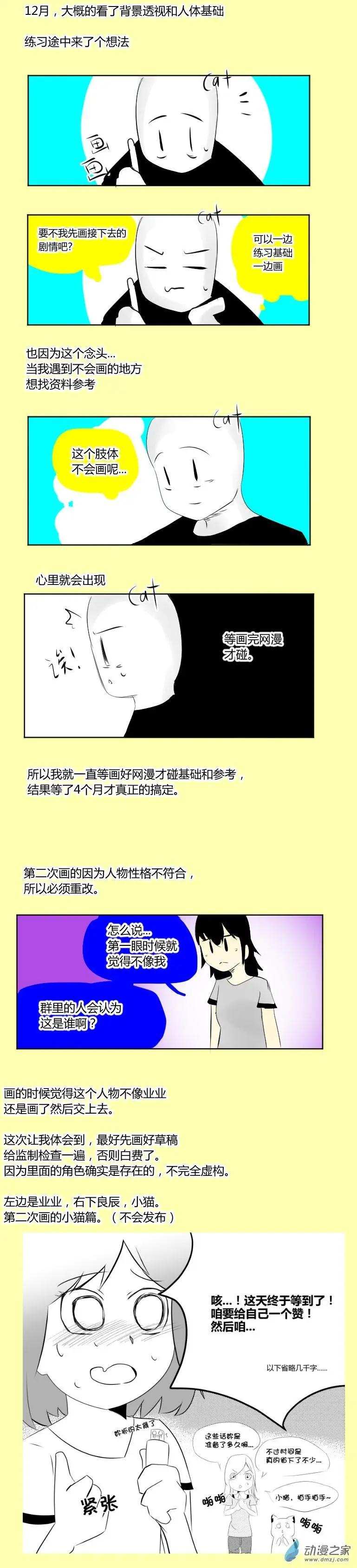 🍘網漫吧日記 第10回 小猫日记 第10页