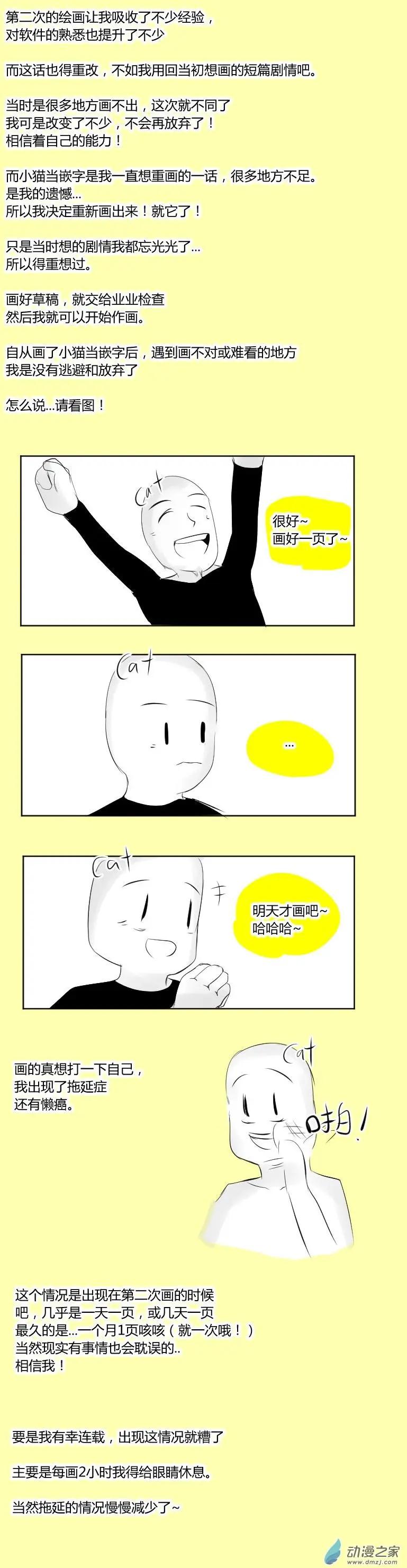 🍘網漫吧日記 第10回 小猫日记 第11页