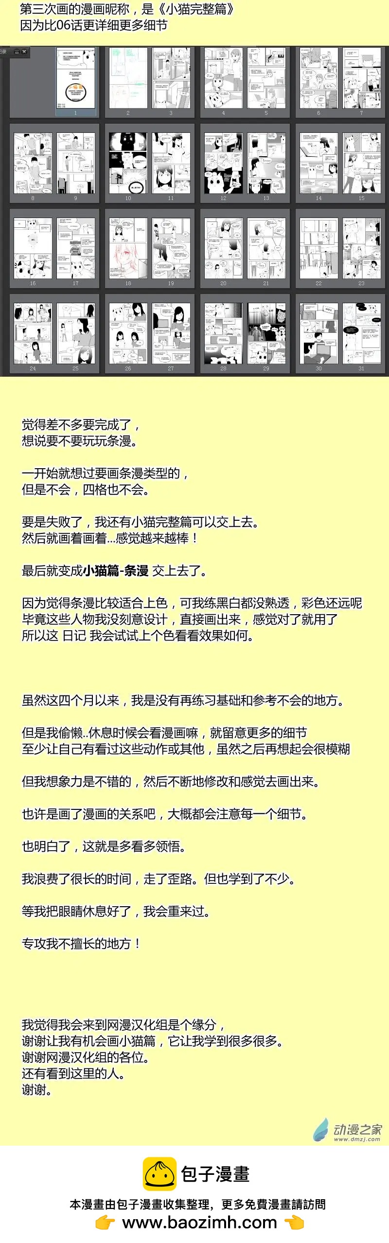 🍘網漫吧日記 第10回 小猫日记 第12页