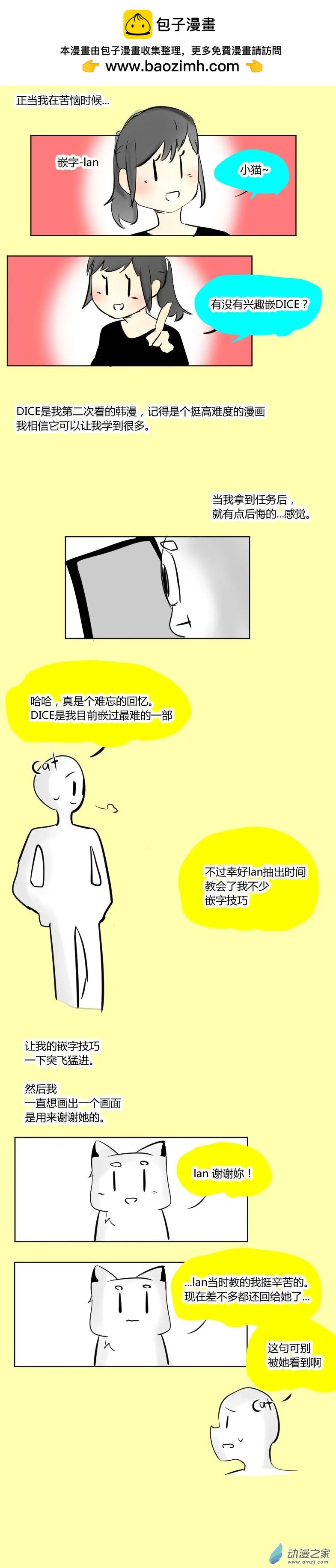 🍘網漫吧日記 第10回 小猫日记 第3页
