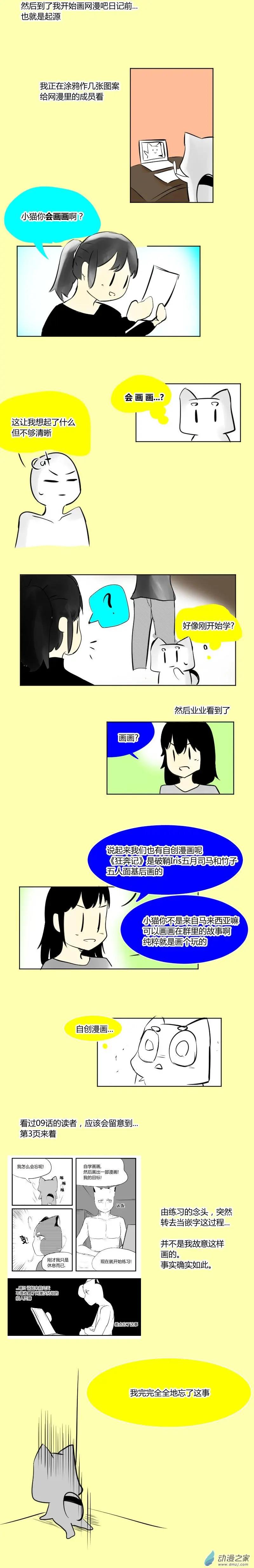 🍘網漫吧日記 第10回 小猫日记 第4页