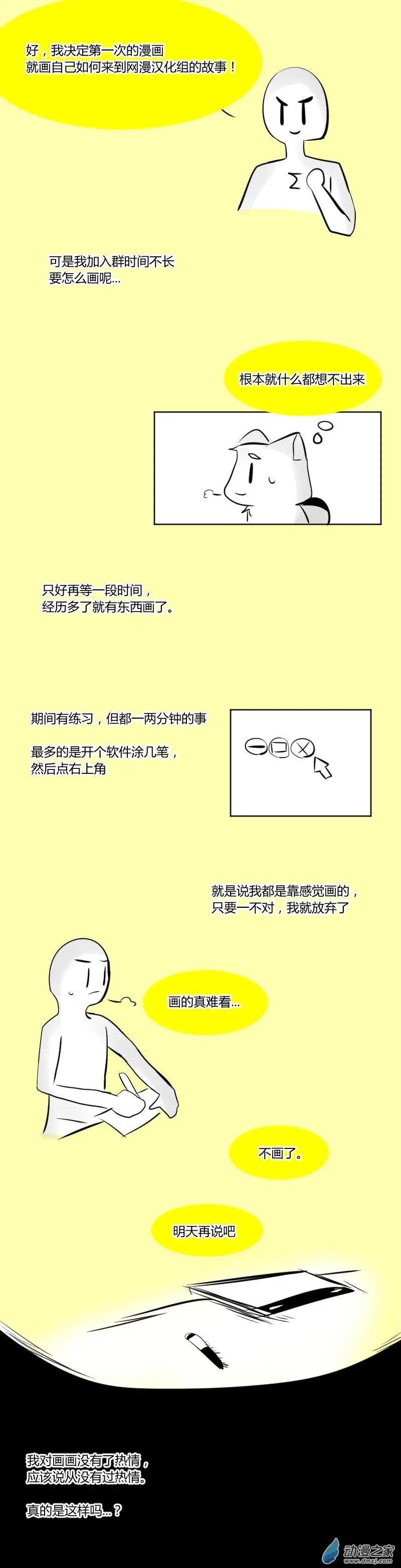 🍘網漫吧日記 第10回 小猫日记 第5页