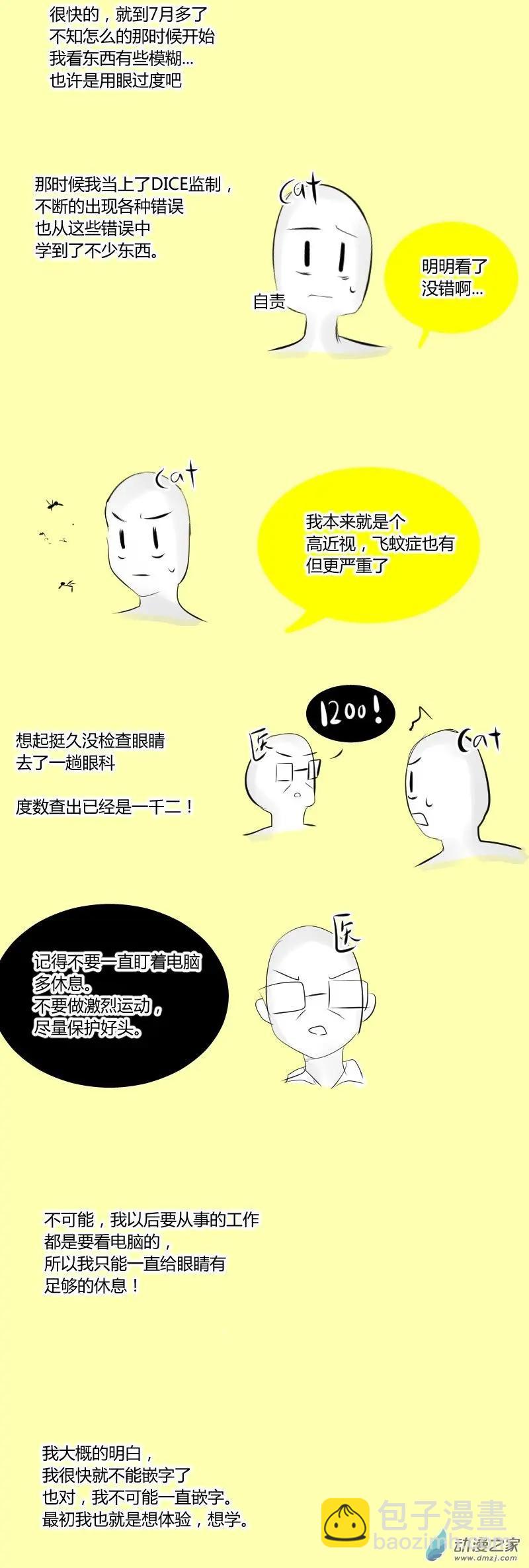 🍘網漫吧日記 第10回 小猫日记 第6页