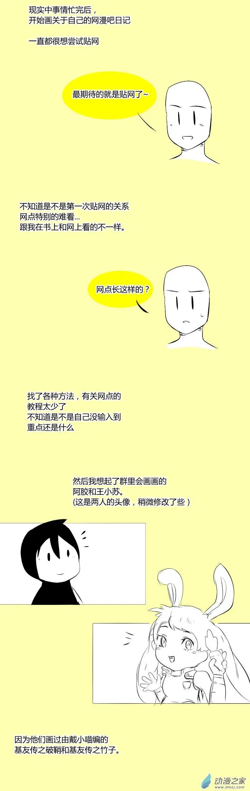 🍘網漫吧日記 第10回 小猫日记 第7页