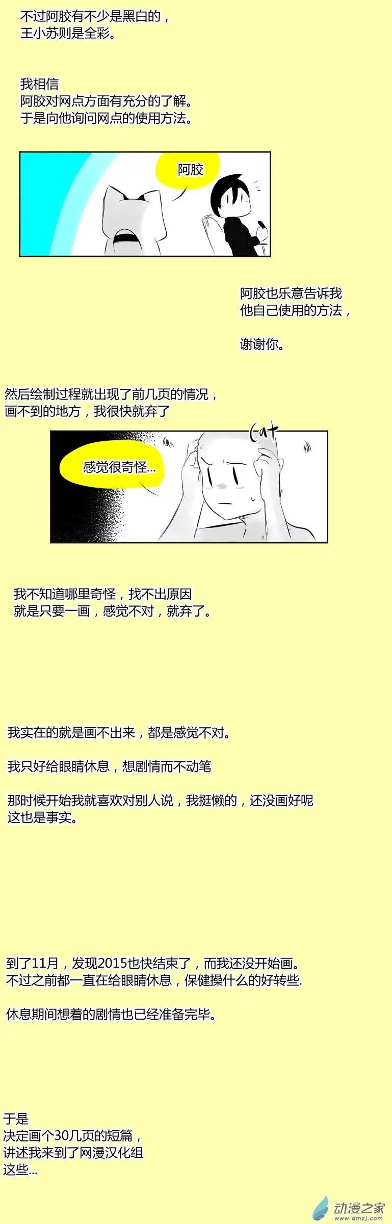 🍘網漫吧日記 第10回 小猫日记 第8页