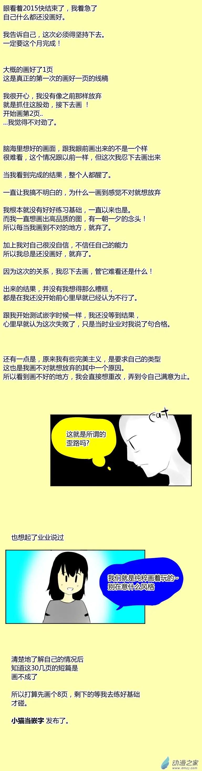 🍘網漫吧日記 第10回 小猫日记 第9页