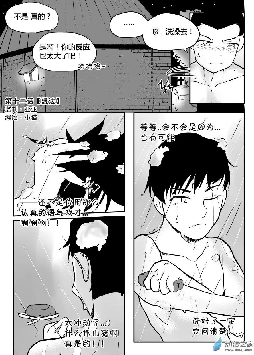 🍘網漫吧日記 第12回 想法 第1页