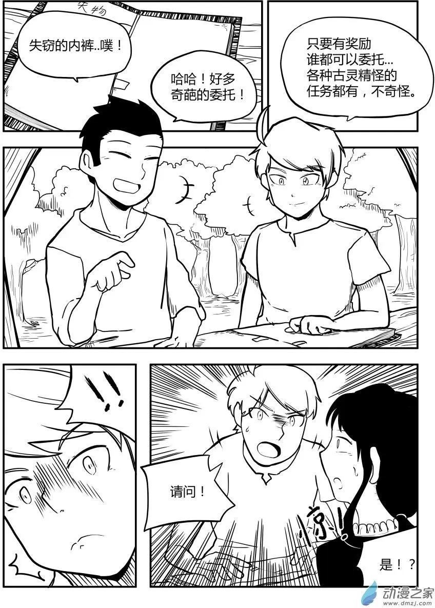 🍘網漫吧日記 第12回 想法 第10页