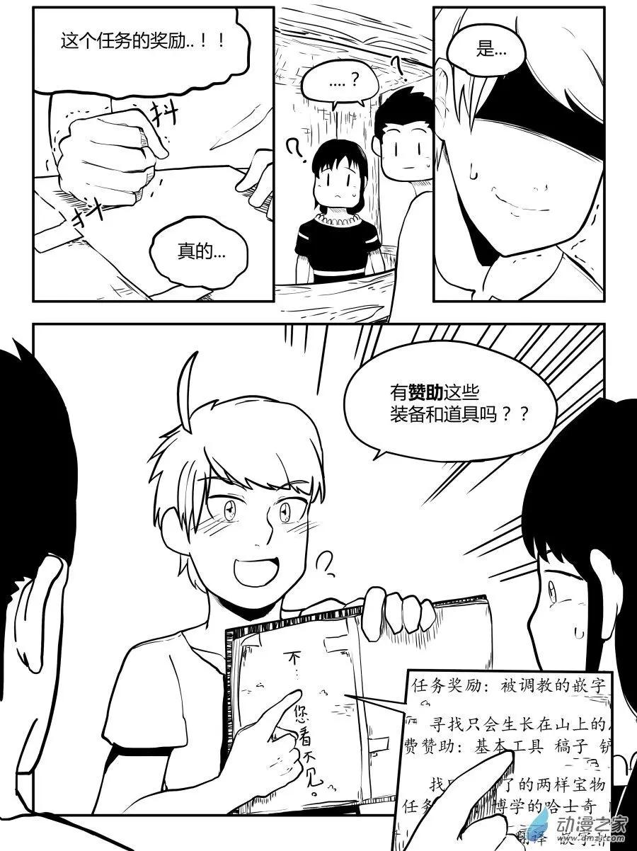 🍘網漫吧日記 第12回 想法 第11页