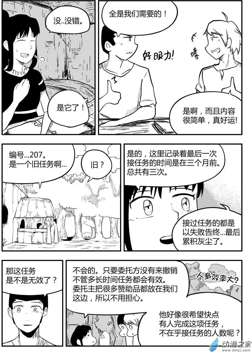 🍘網漫吧日記 第12回 想法 第12页