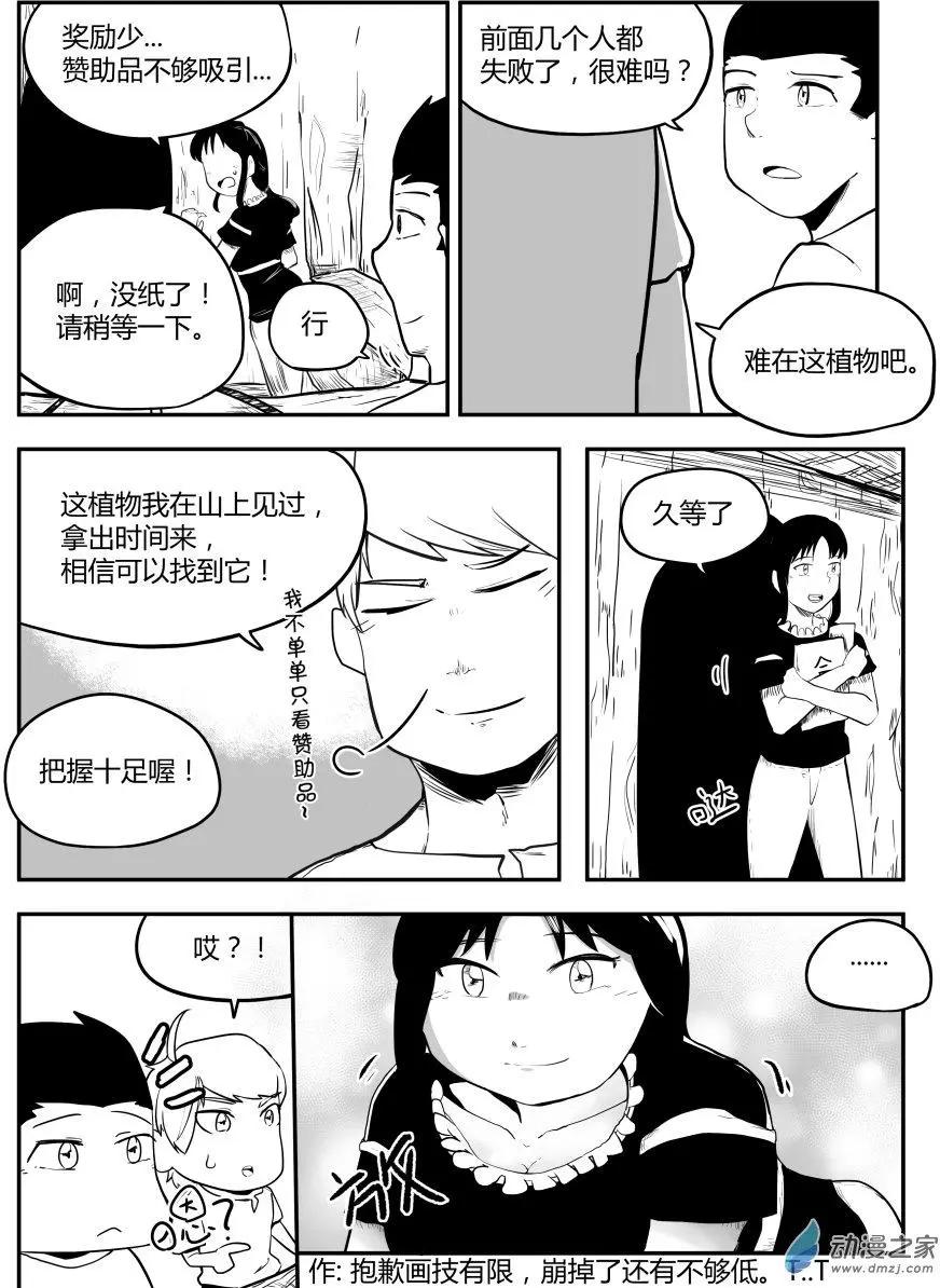 🍘網漫吧日記 第12回 想法 第13页