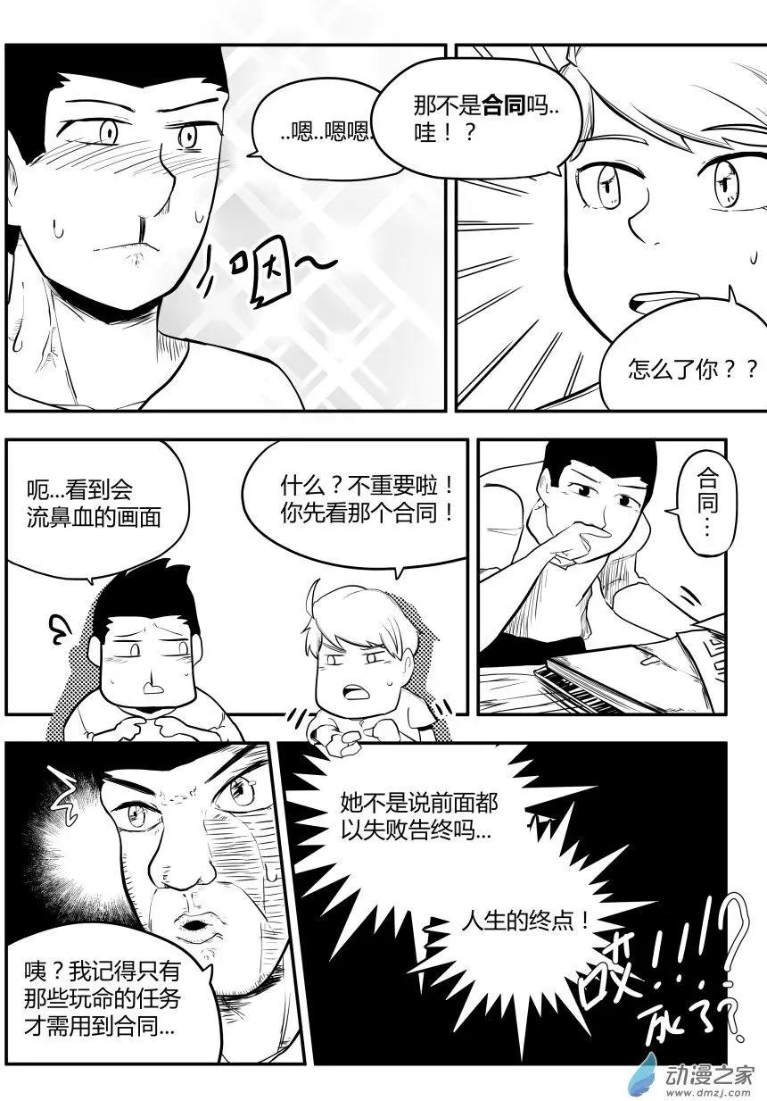 🍘網漫吧日記 第12回 想法 第14页