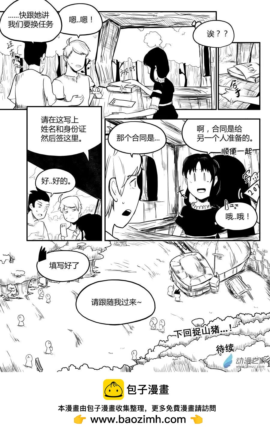 🍘網漫吧日記 第12回 想法 第15页