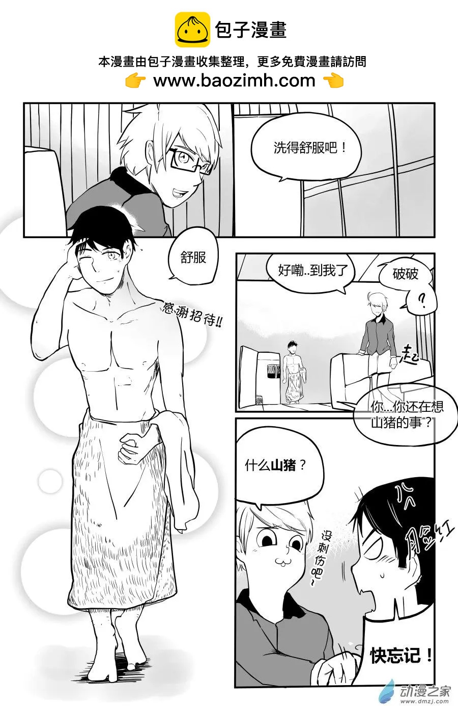 🍘網漫吧日記 第12回 想法 第2页