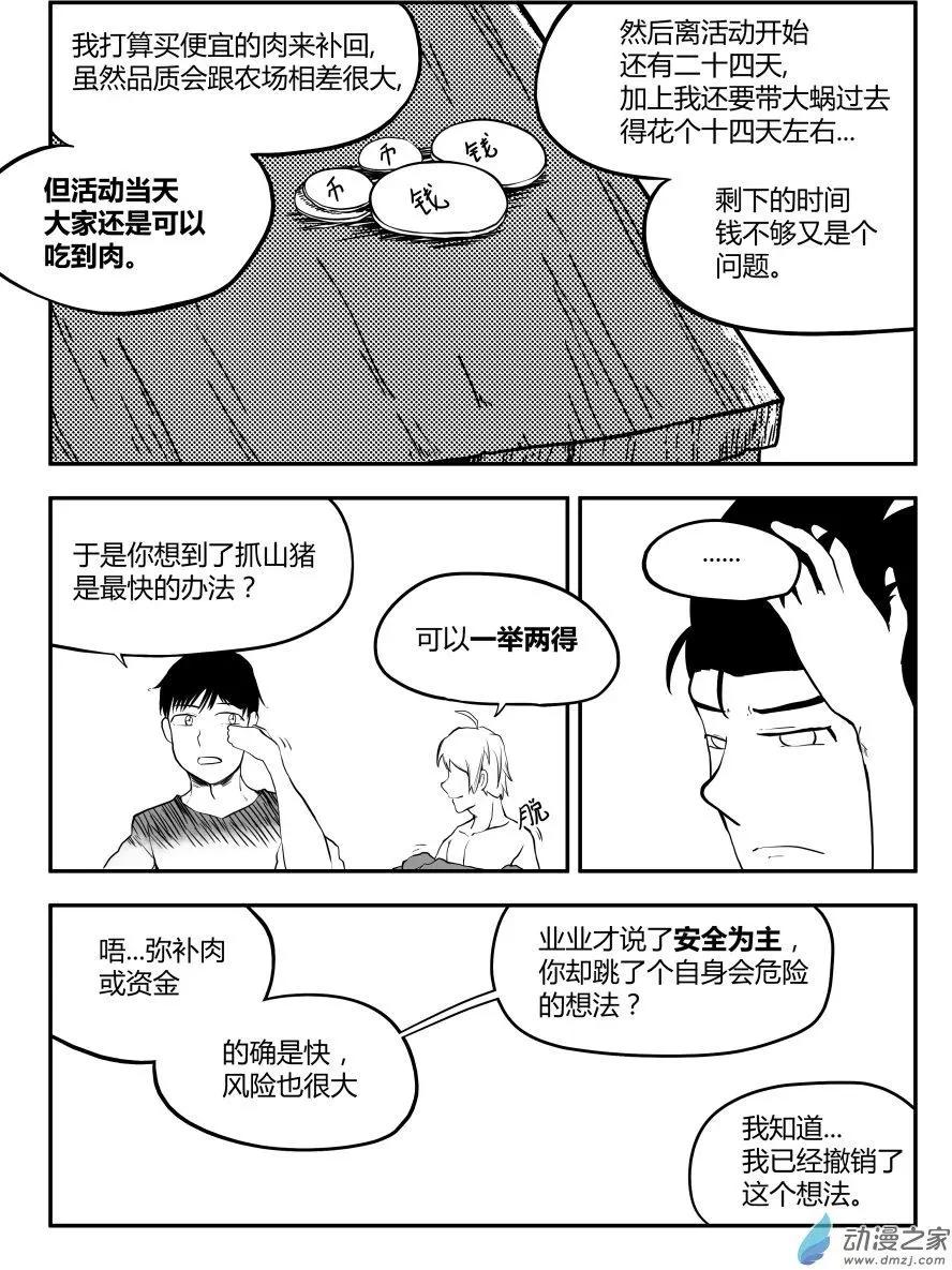 🍘網漫吧日記 第12回 想法 第3页
